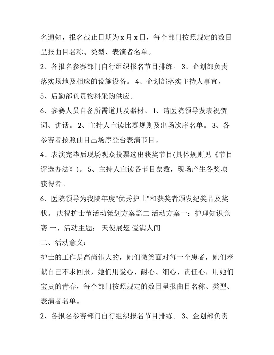 庆祝护士节活动策划方案(大全10篇)_第2页