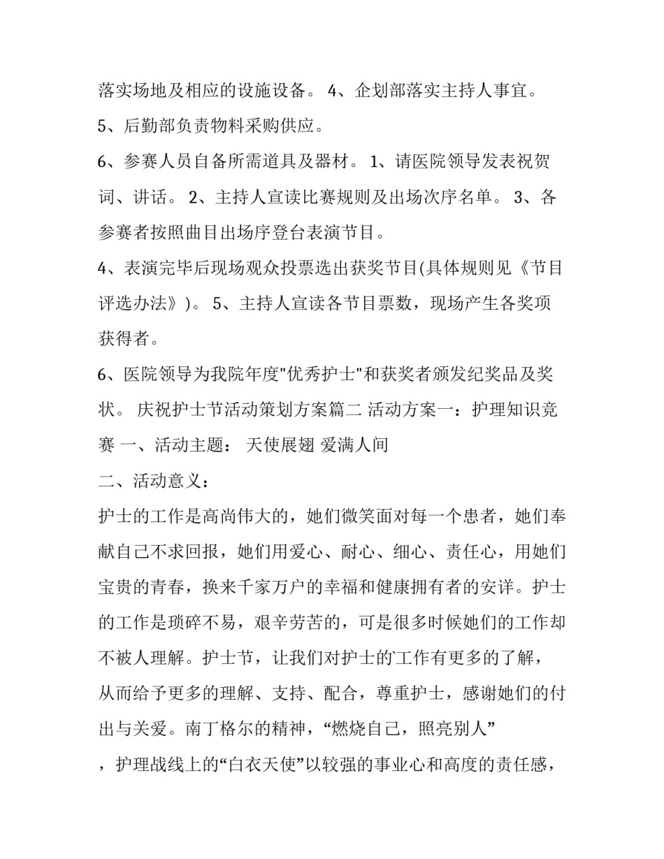 庆祝护士节活动策划方案(大全10篇)_第3页