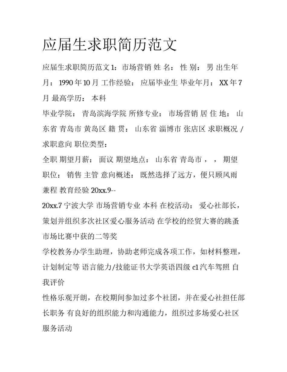 应届生求职简历范文_第1页