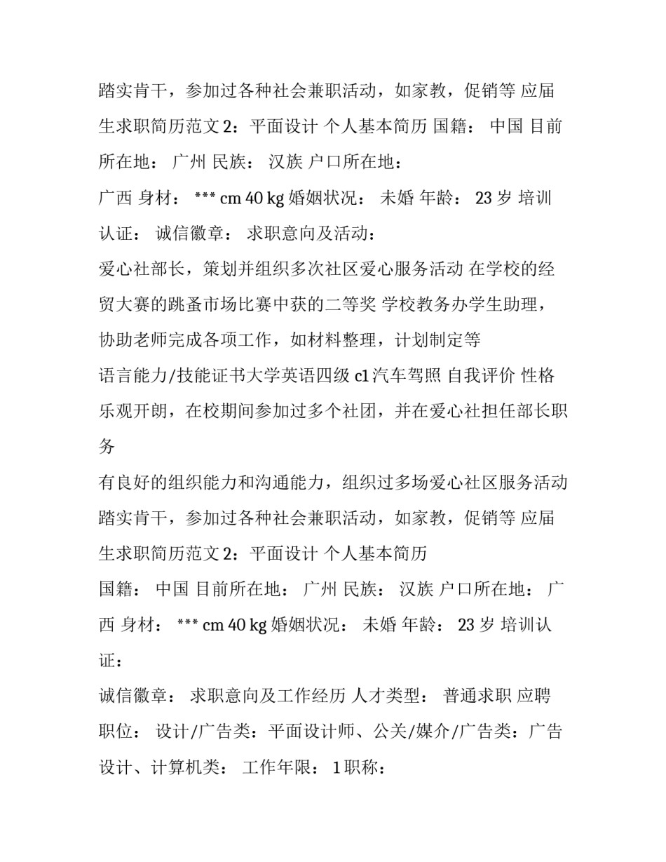 应届生求职简历范文_第2页