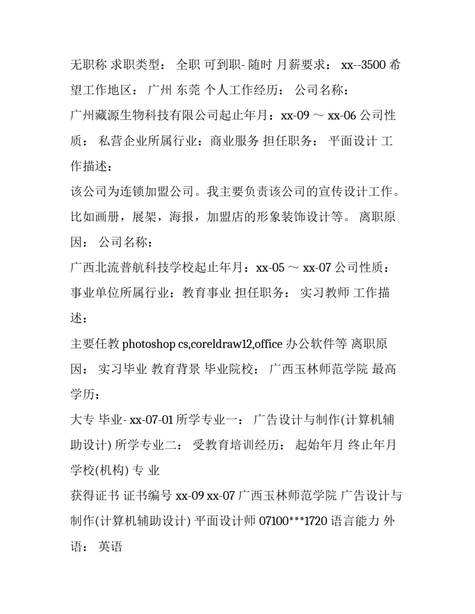 应届生求职简历范文_第3页