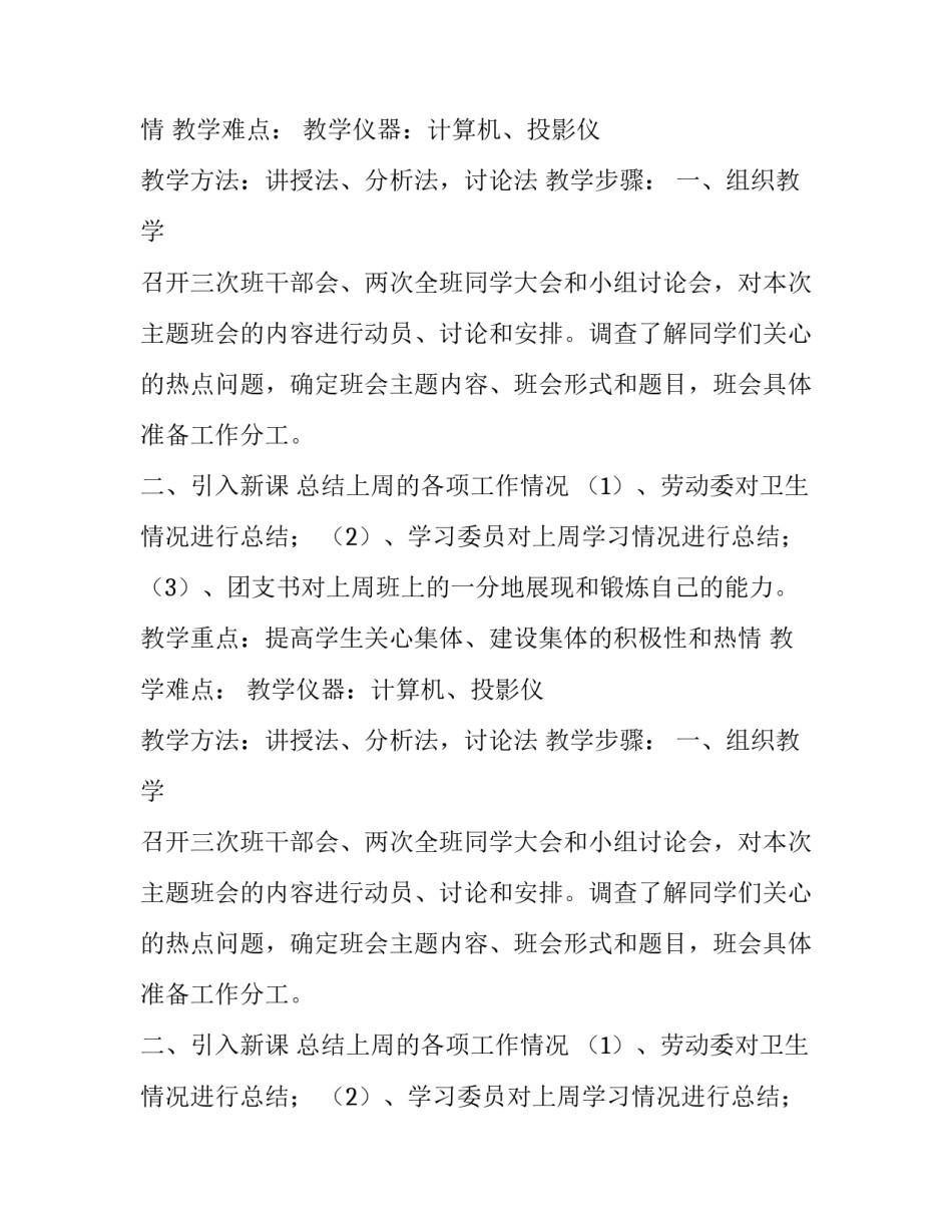 我爱我的班主题班会方案及开场白_第2页