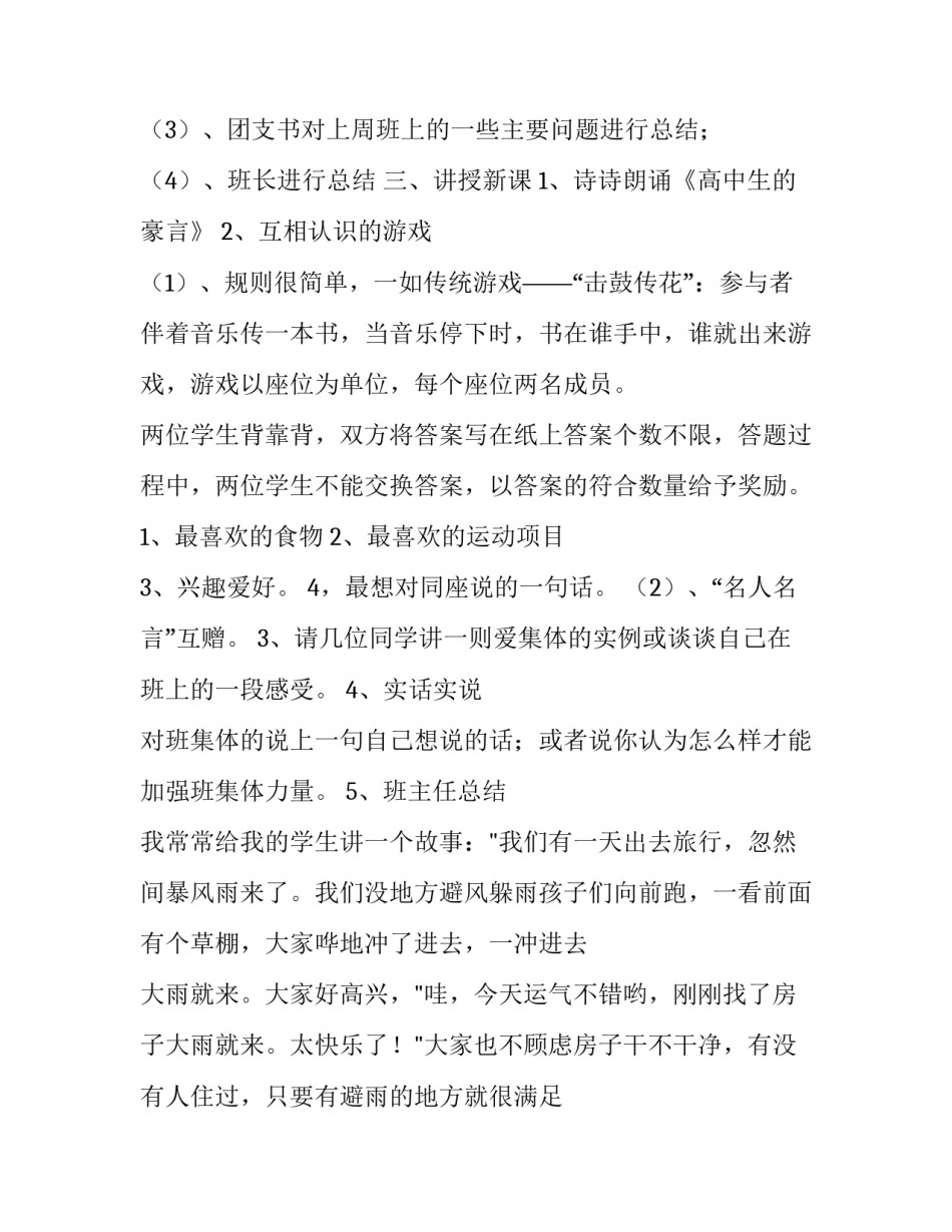 我爱我的班主题班会方案及开场白_第3页