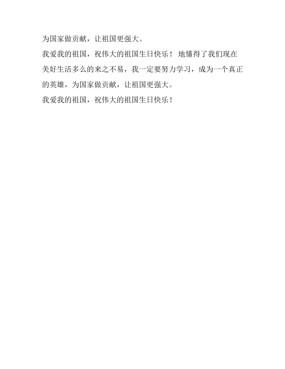 一个充实的国庆节小学作文_第2页