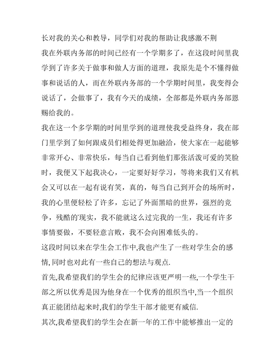 2023年退学生会的申请书1500字 退学生会的申请书5000字(五篇)_第2页