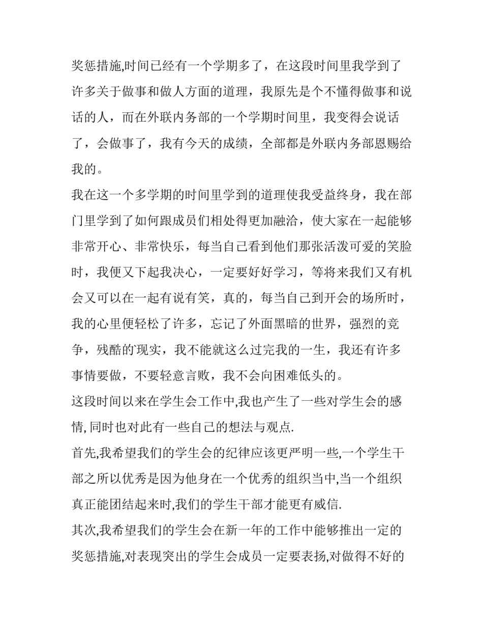 2023年退学生会的申请书1500字 退学生会的申请书5000字(五篇)_第3页