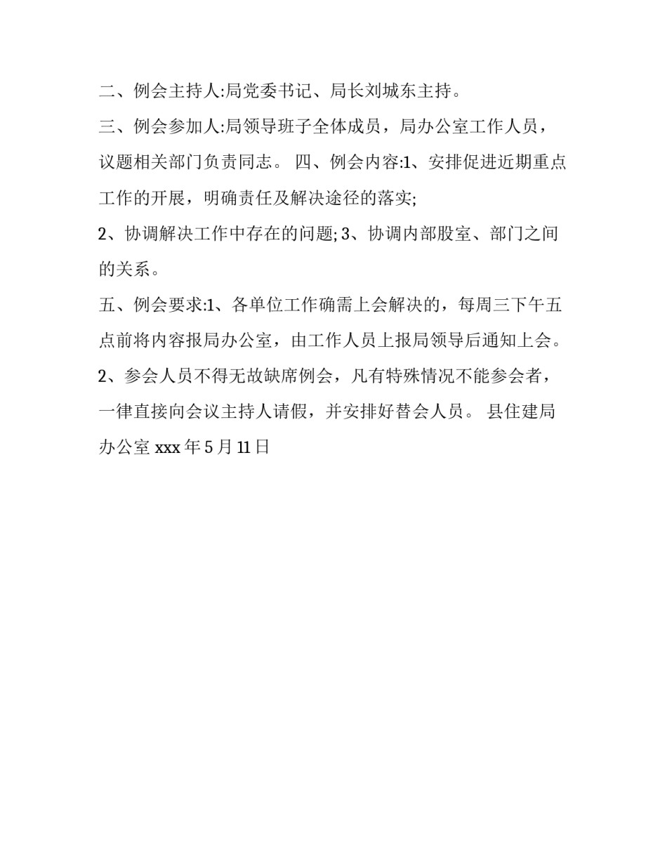 召开周例会通知_第3页