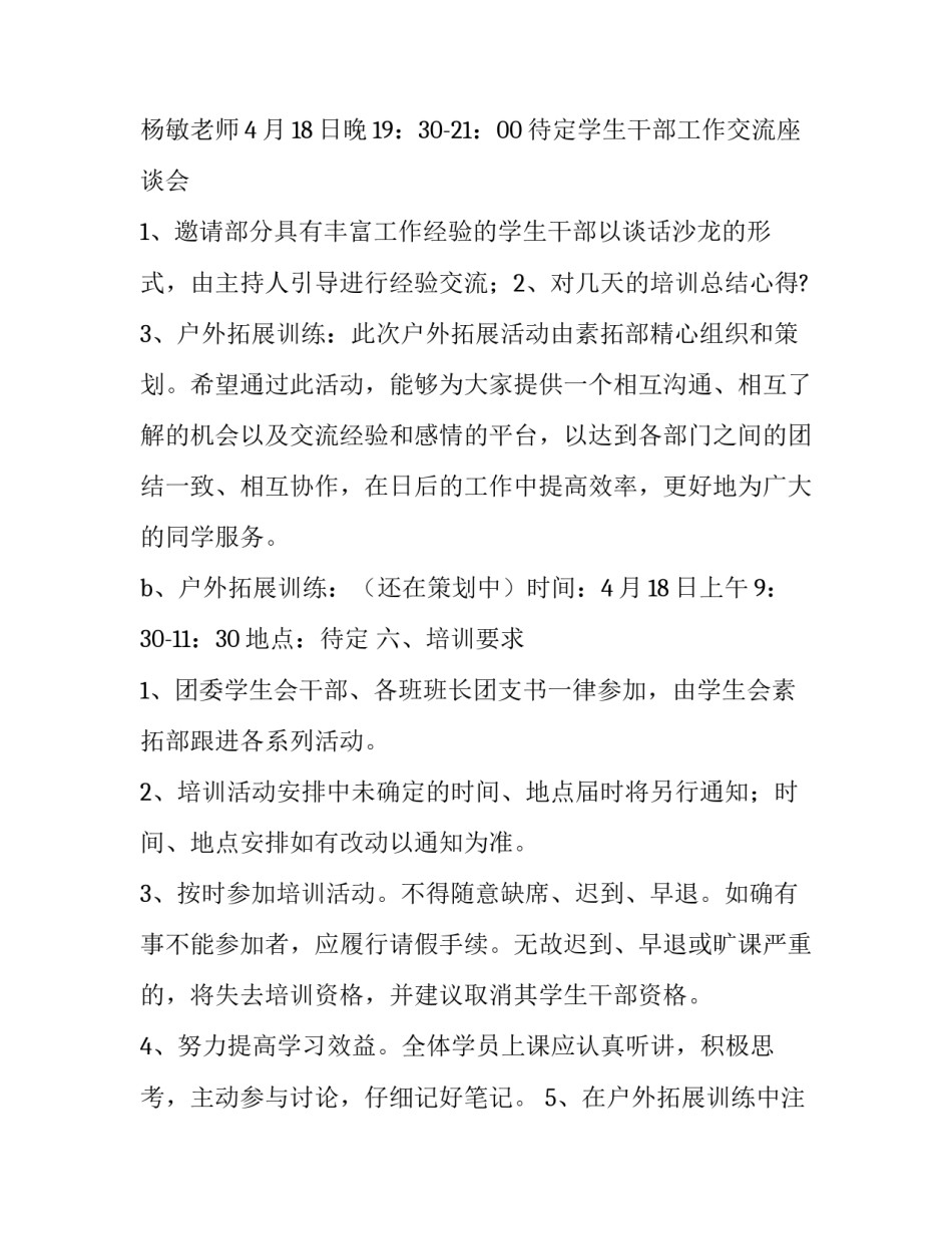 培训学生干部的企划方案_第3页