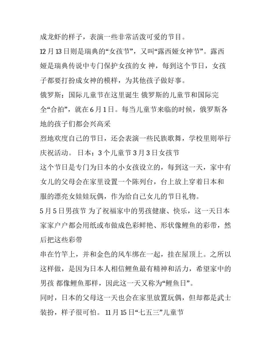 世界各国六一儿童节习俗汇总_第2页