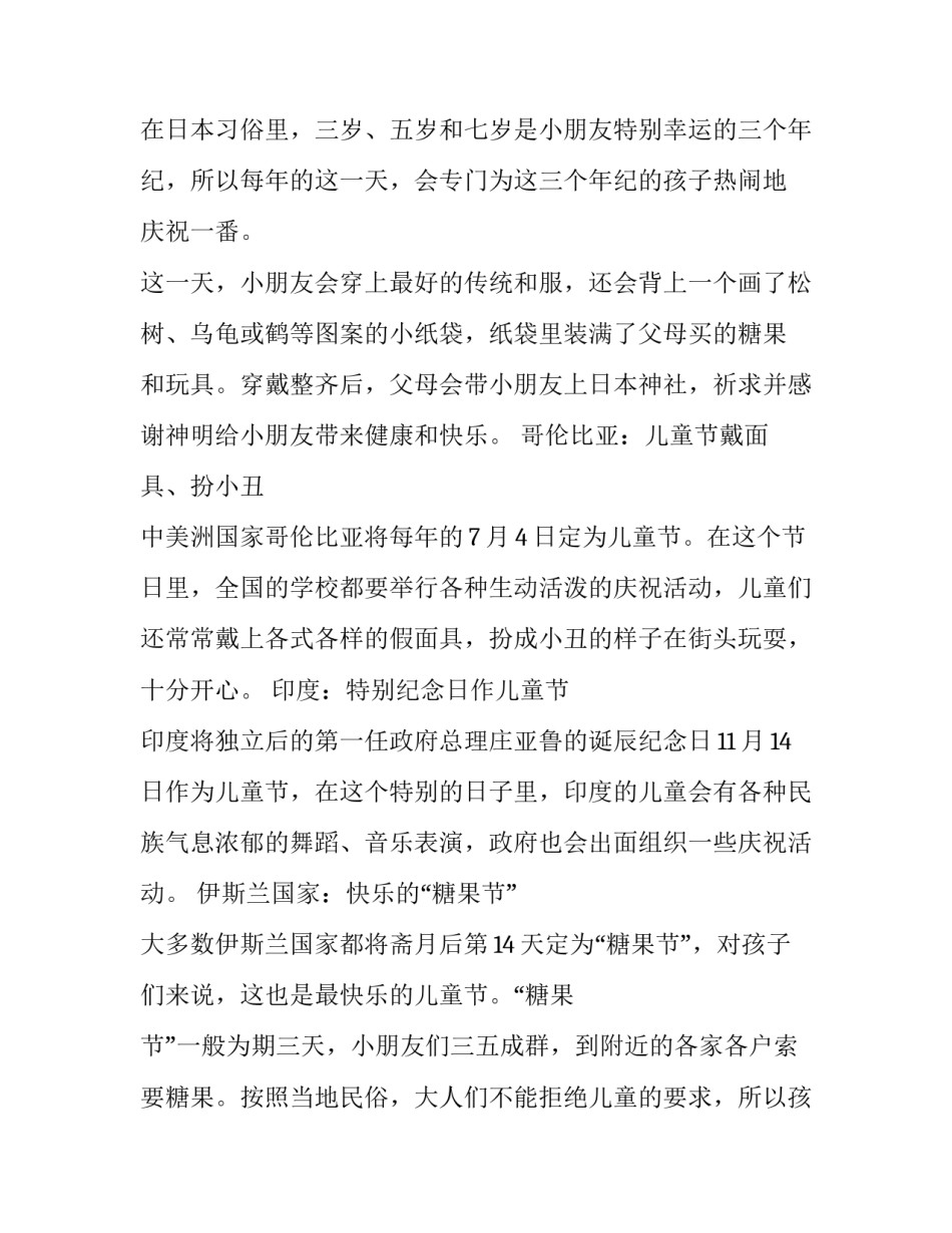世界各国六一儿童节习俗汇总_第3页