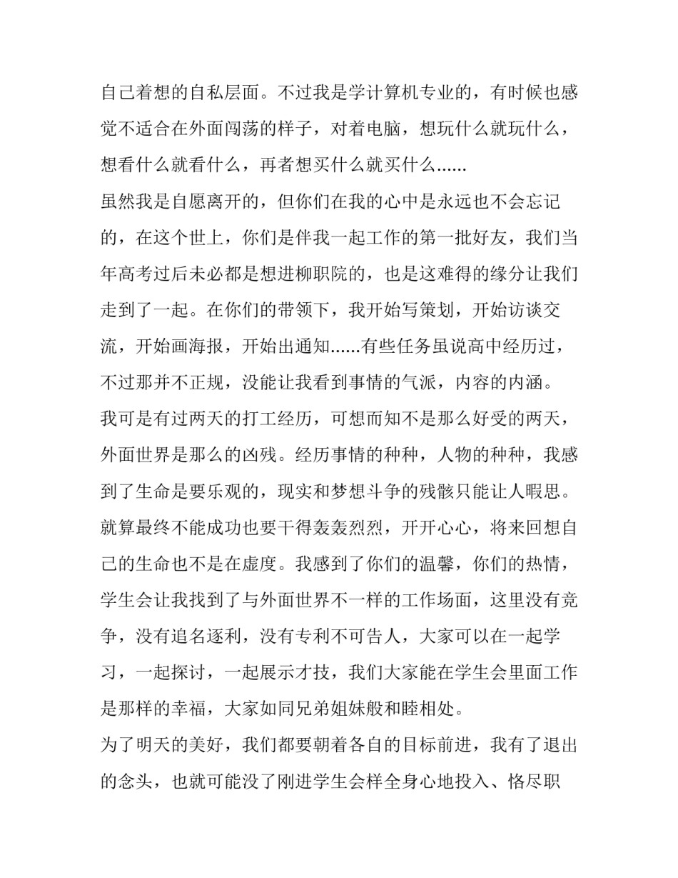 最新退学生会的申请书800字 退学生会的申请书字(5篇)_第2页