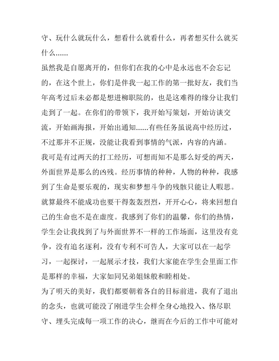 最新退学生会的申请书800字 退学生会的申请书字(5篇)_第3页