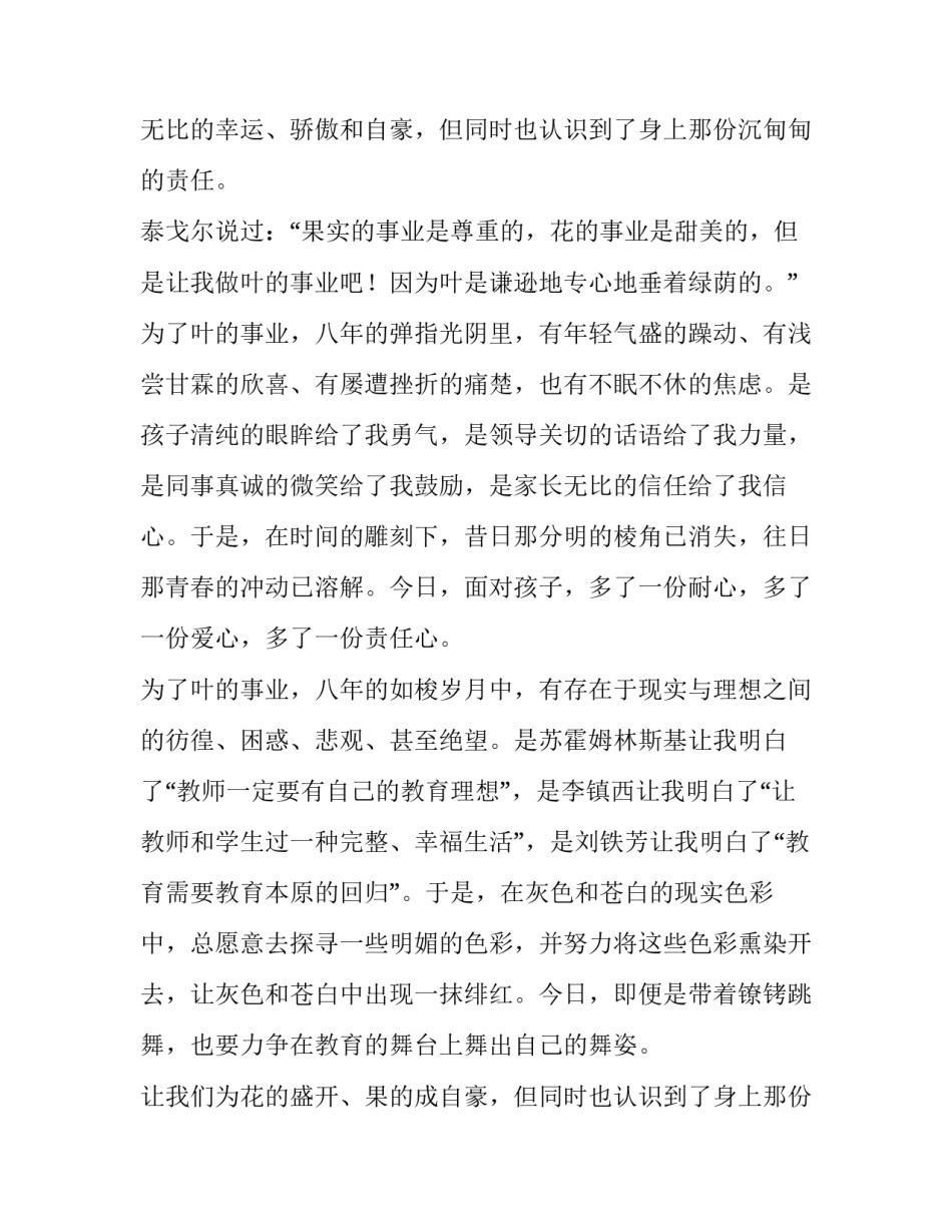 2023年教师节校长发言稿博客(6篇)_第2页