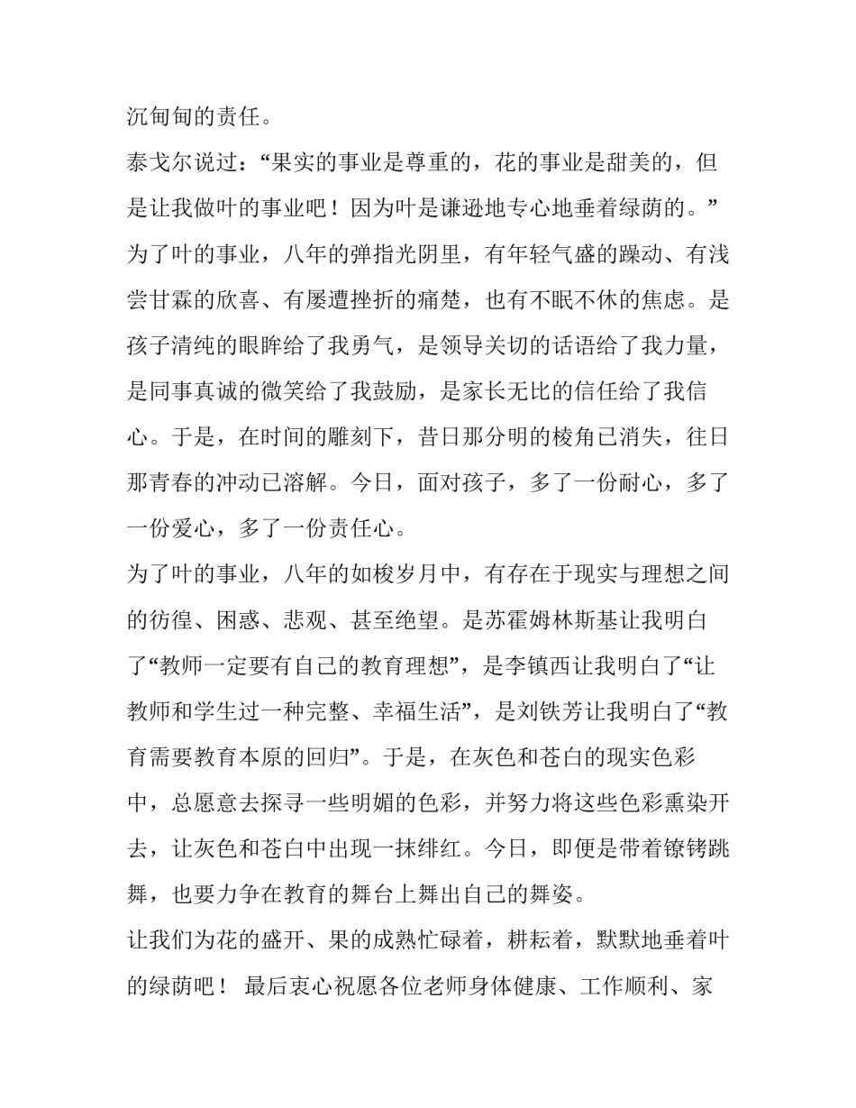 2023年教师节校长发言稿博客(6篇)_第3页