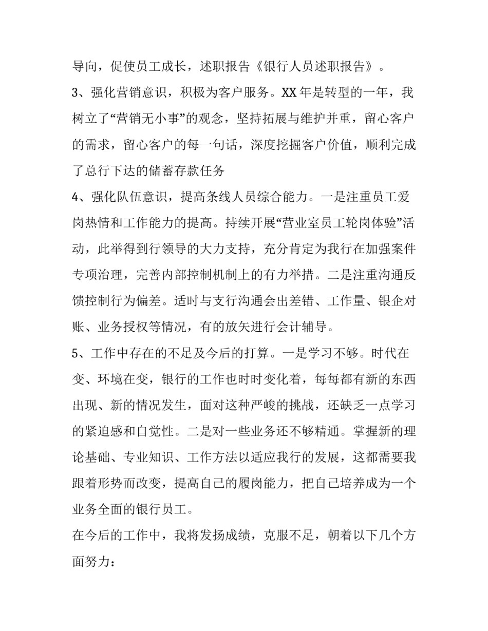 银行人员的述职报告_第2页