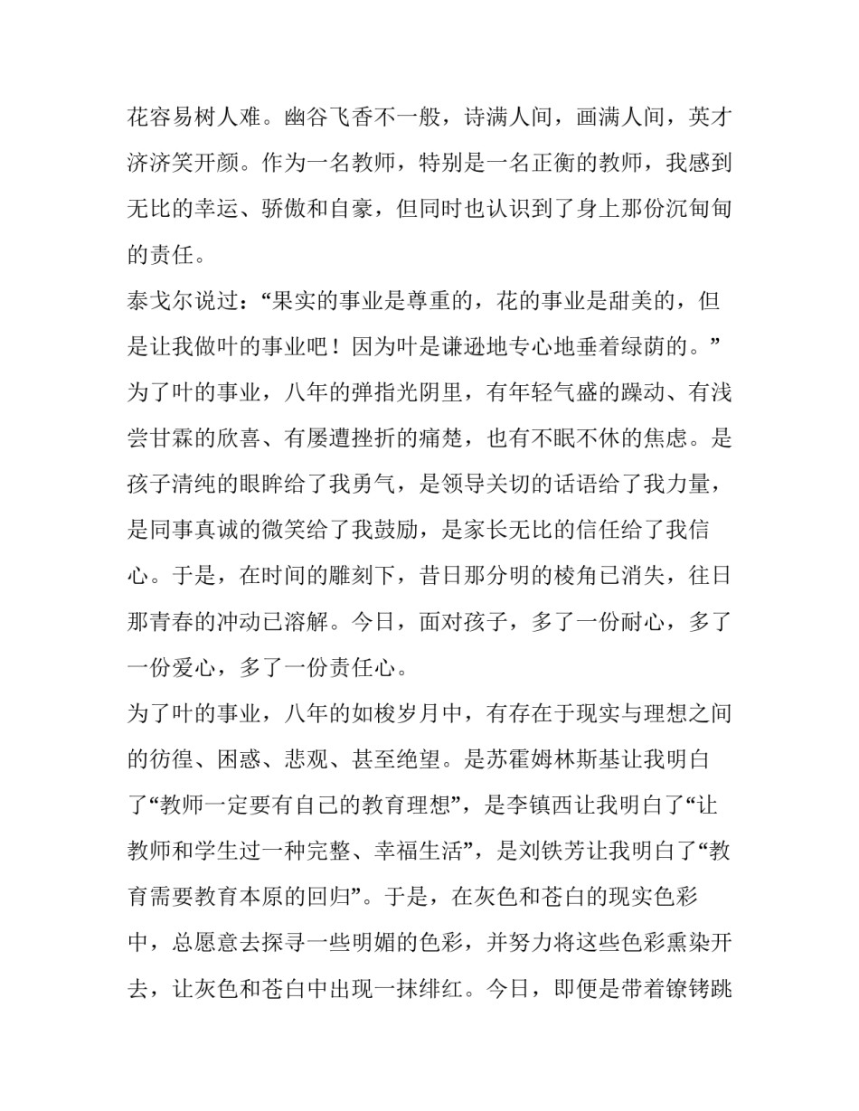 最新教师节校长发言稿400字 教师节校长发言稿题目(六篇)_第2页