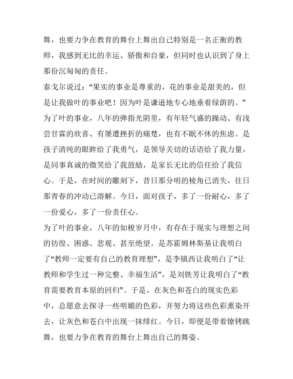 最新教师节校长发言稿400字 教师节校长发言稿题目(六篇)_第3页