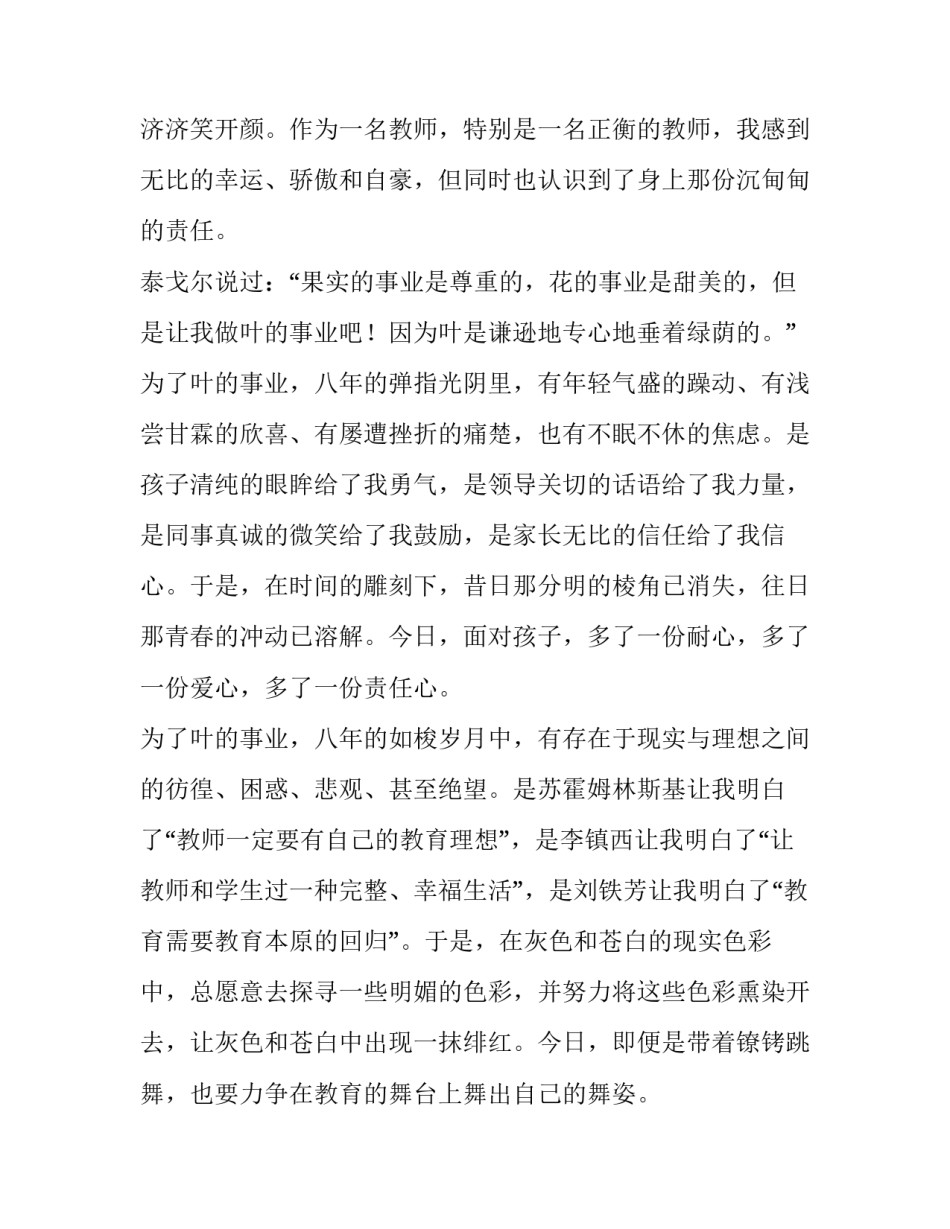 2023年教师节校长发言稿200字(6篇)_第2页