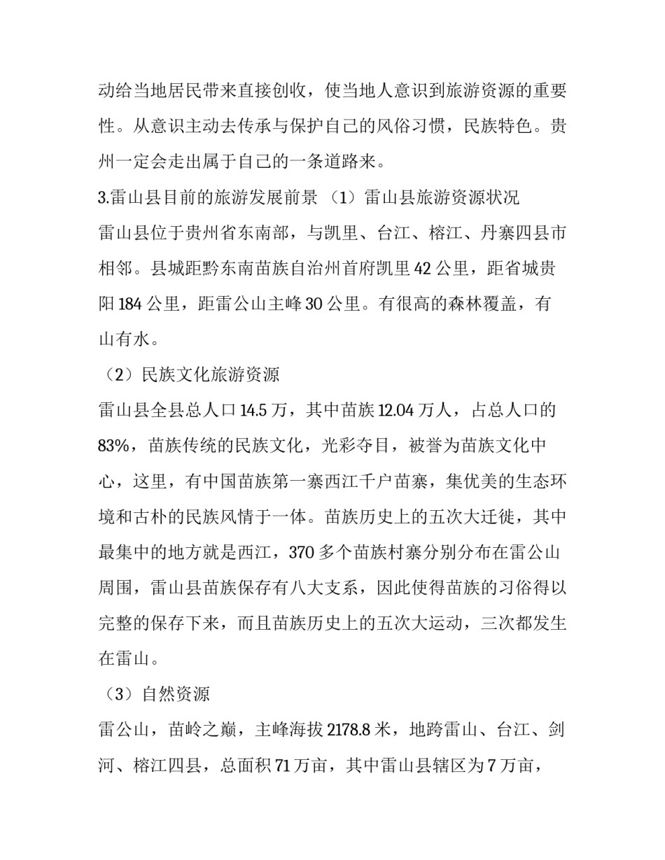 贵州调查报告_第2页