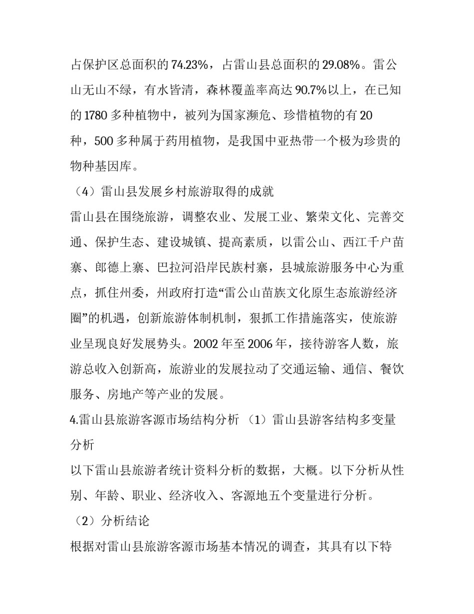 贵州调查报告_第3页