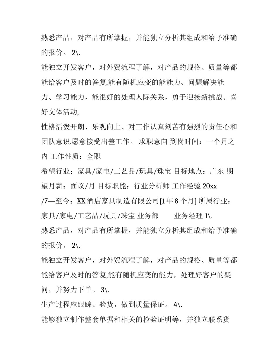 行政专员的个人简历_第2页