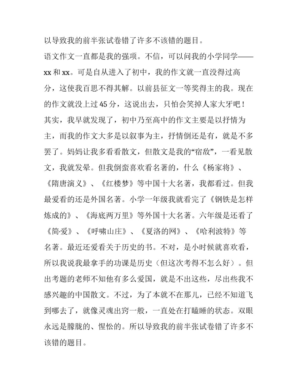 优秀生考砸后的期考总结范文_第2页