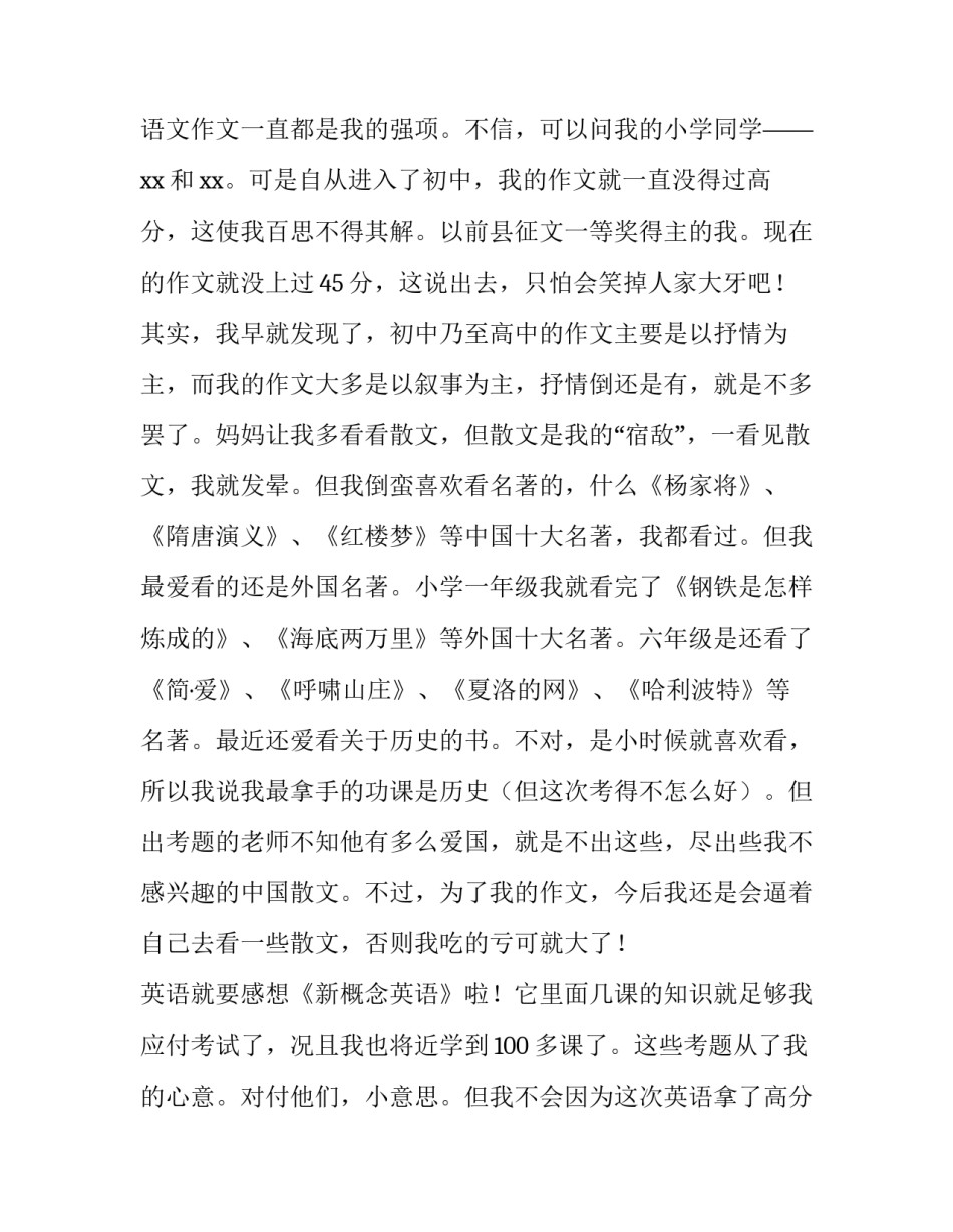 优秀生考砸后的期考总结范文_第3页
