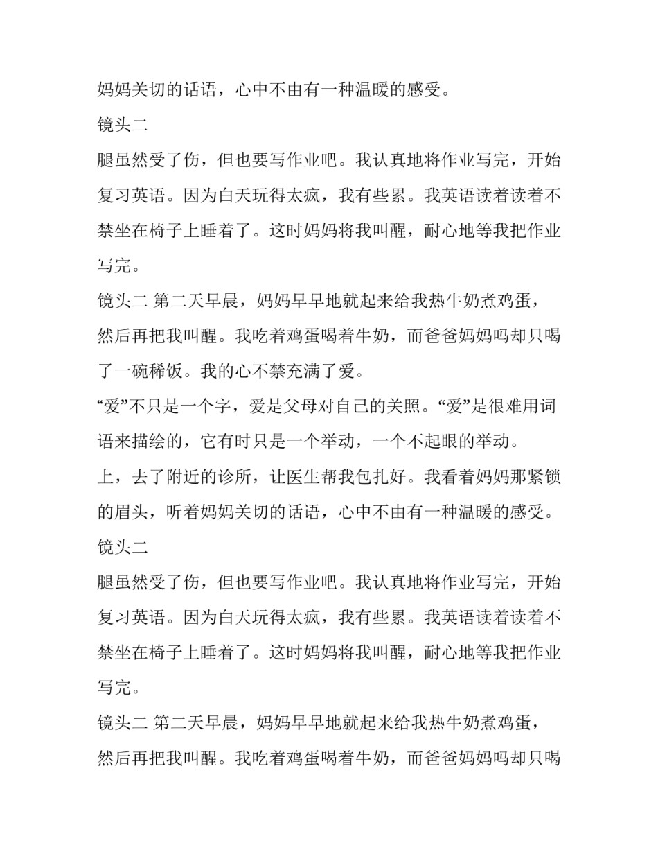 点点滴滴都是爱六年级作文_第2页