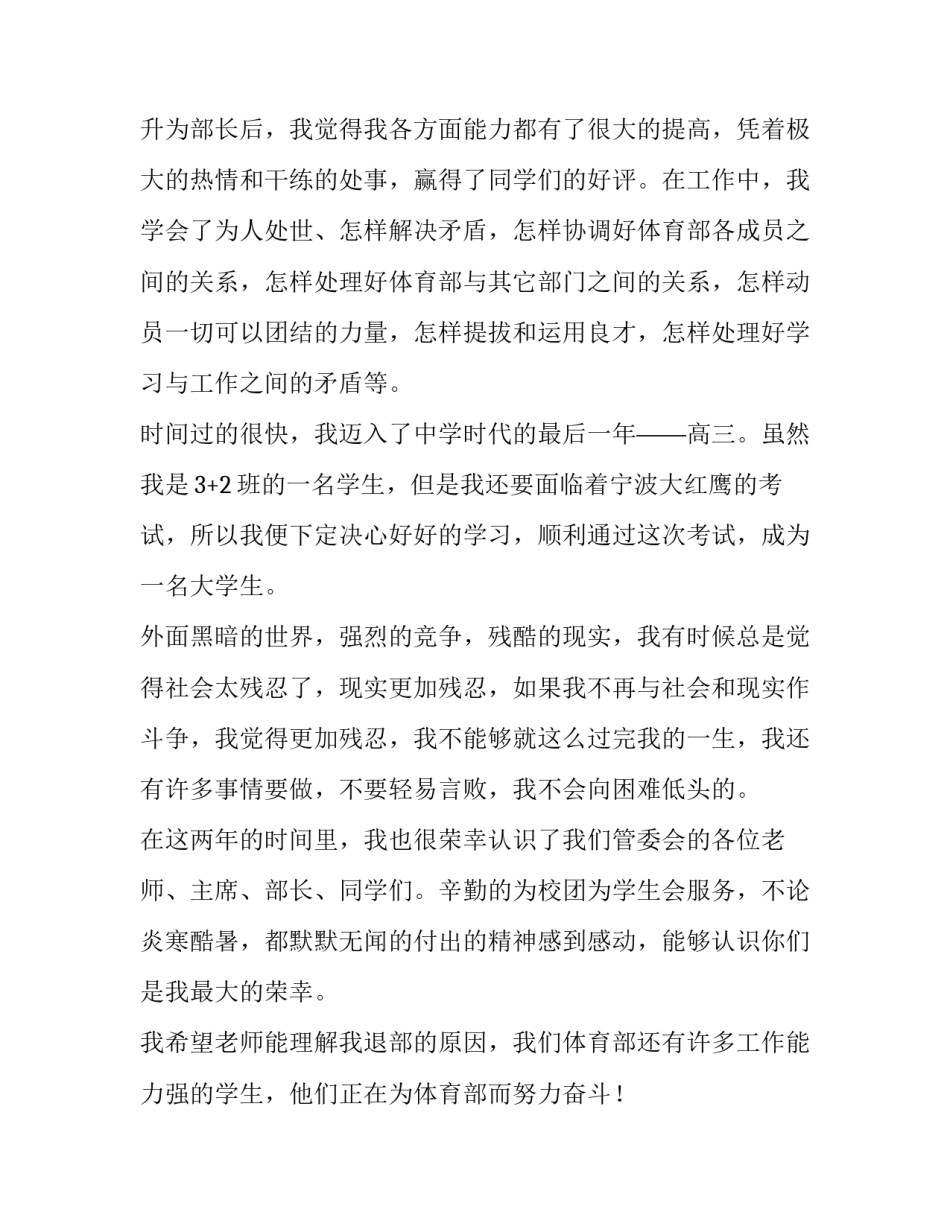 最新退学生会的申请书1500字(6篇)_第2页