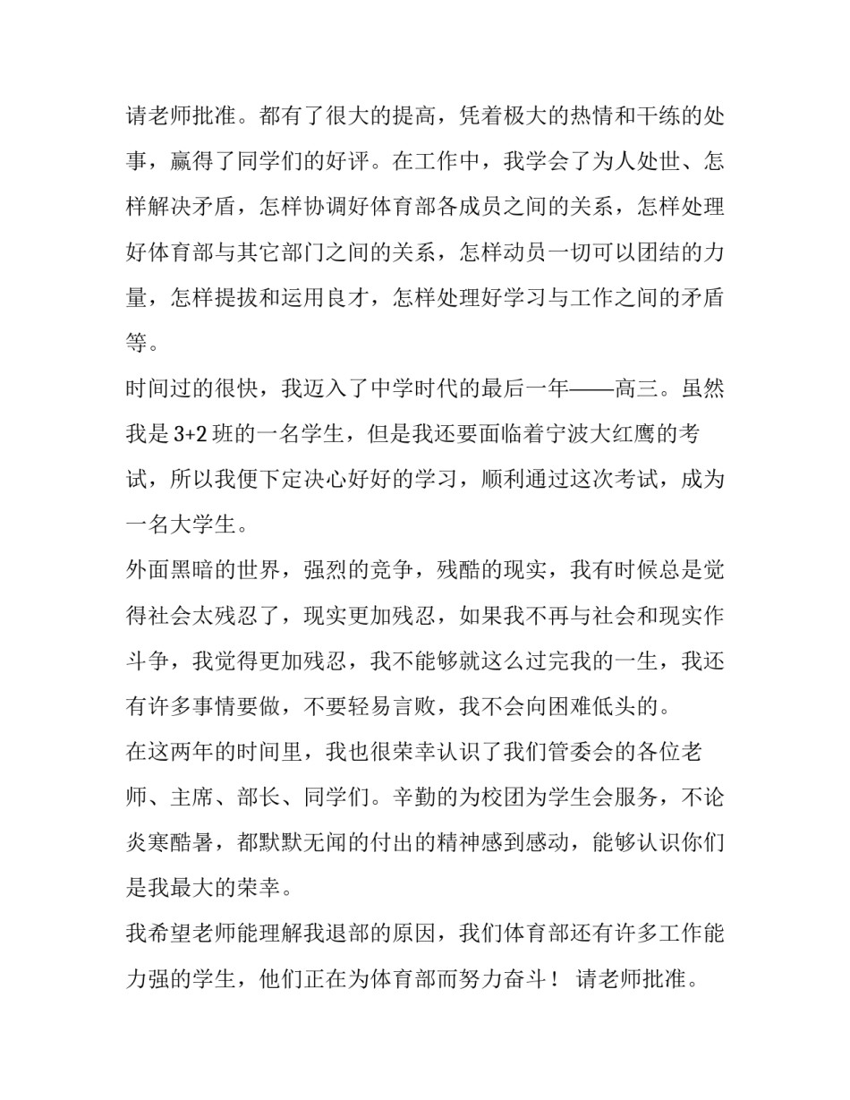 最新退学生会的申请书1500字(6篇)_第3页