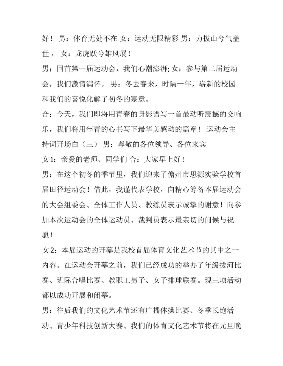 运动会的主持词开场白_第2页