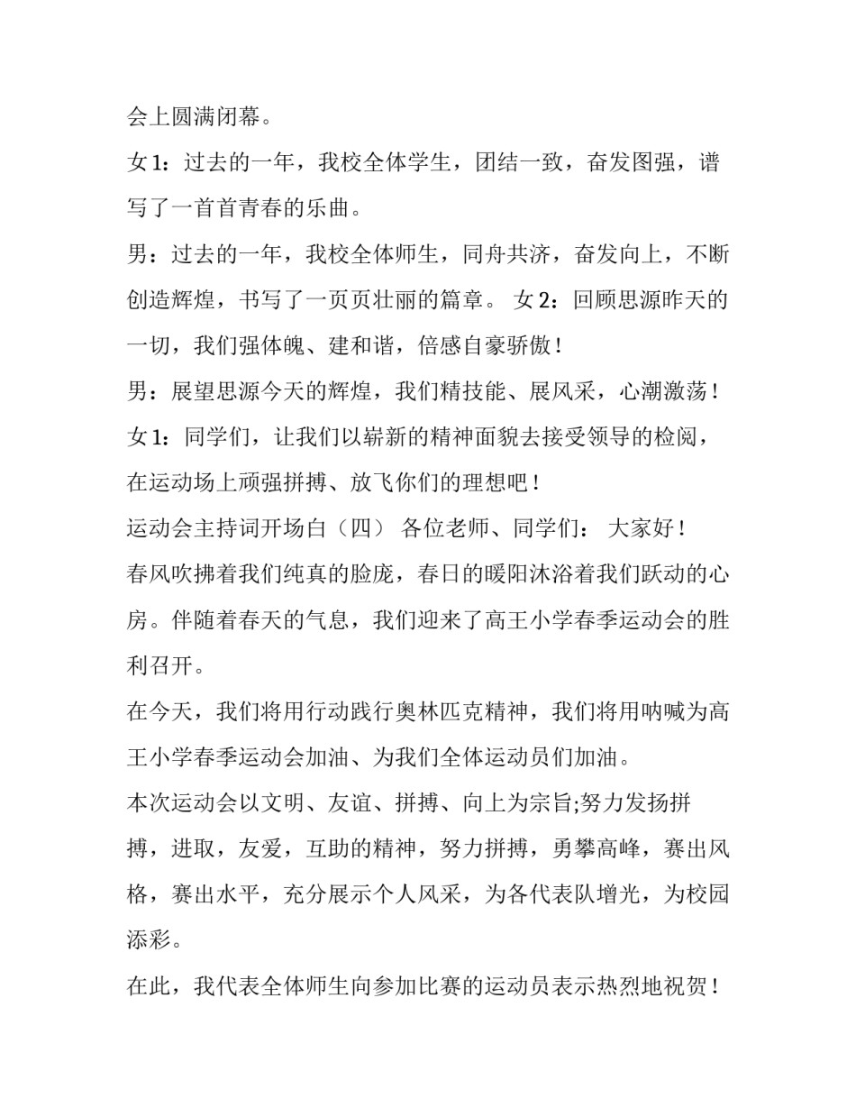 运动会的主持词开场白_第3页