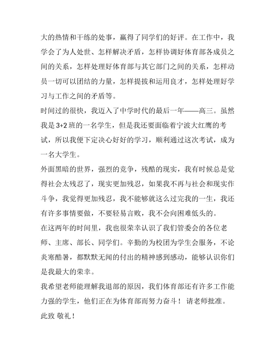 2023年退学生会的申请书1000字(六篇)_第2页