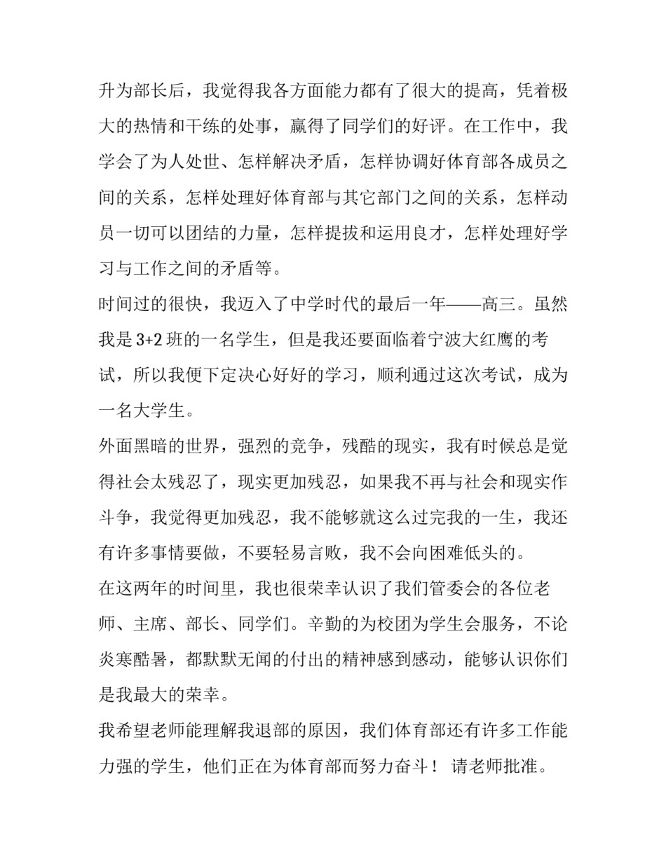 2023年退学生会的申请书800字 退学生会的申请书字(6篇)_第2页