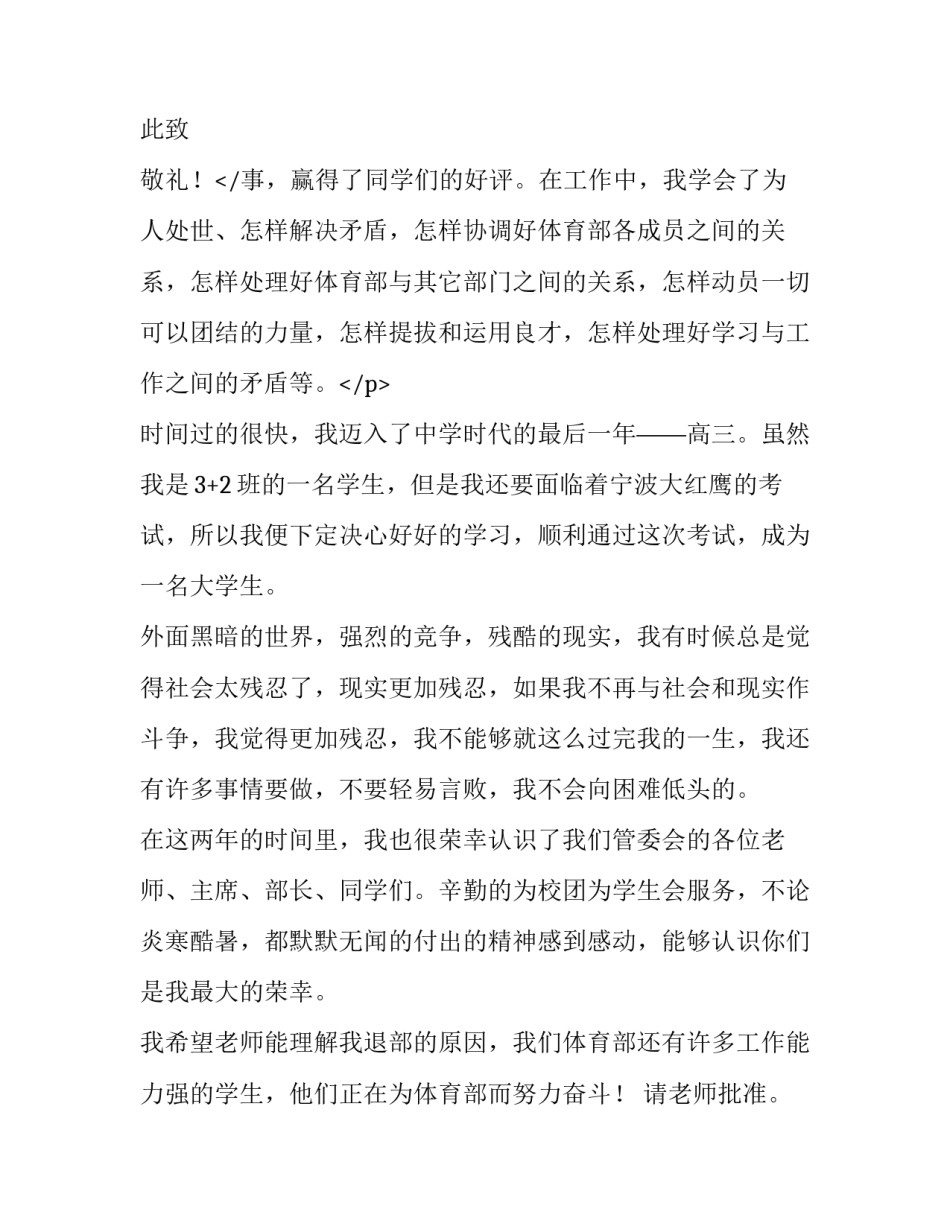 2023年退学生会的申请书800字 退学生会的申请书字(6篇)_第3页