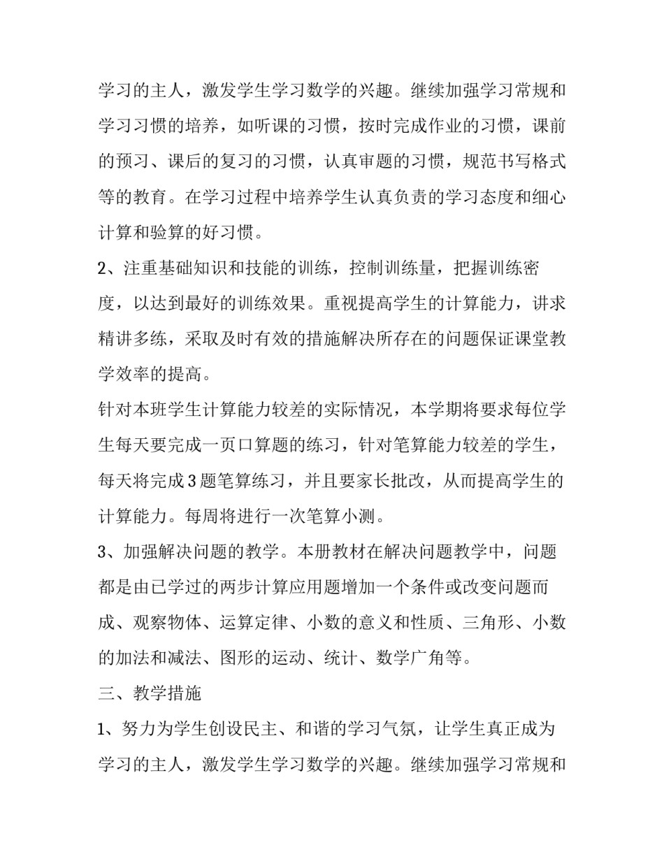四年级数学下册教学工作计划_第2页
