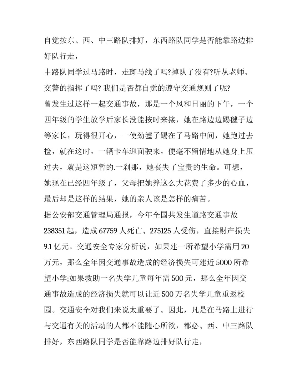 2023年交通安全班会发言稿 道路交通安全发言稿(三篇)_第2页