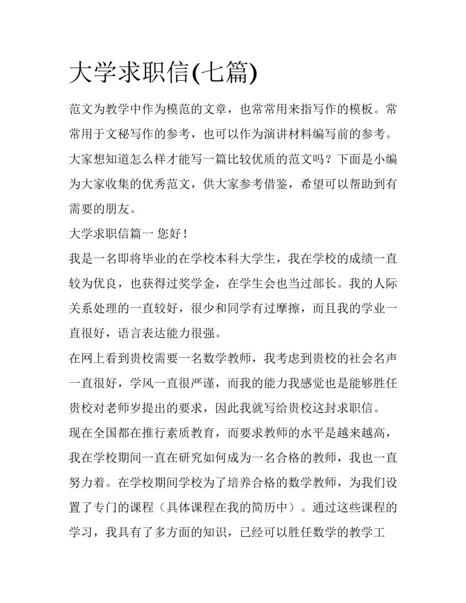 大学求职信(七篇)_第1页