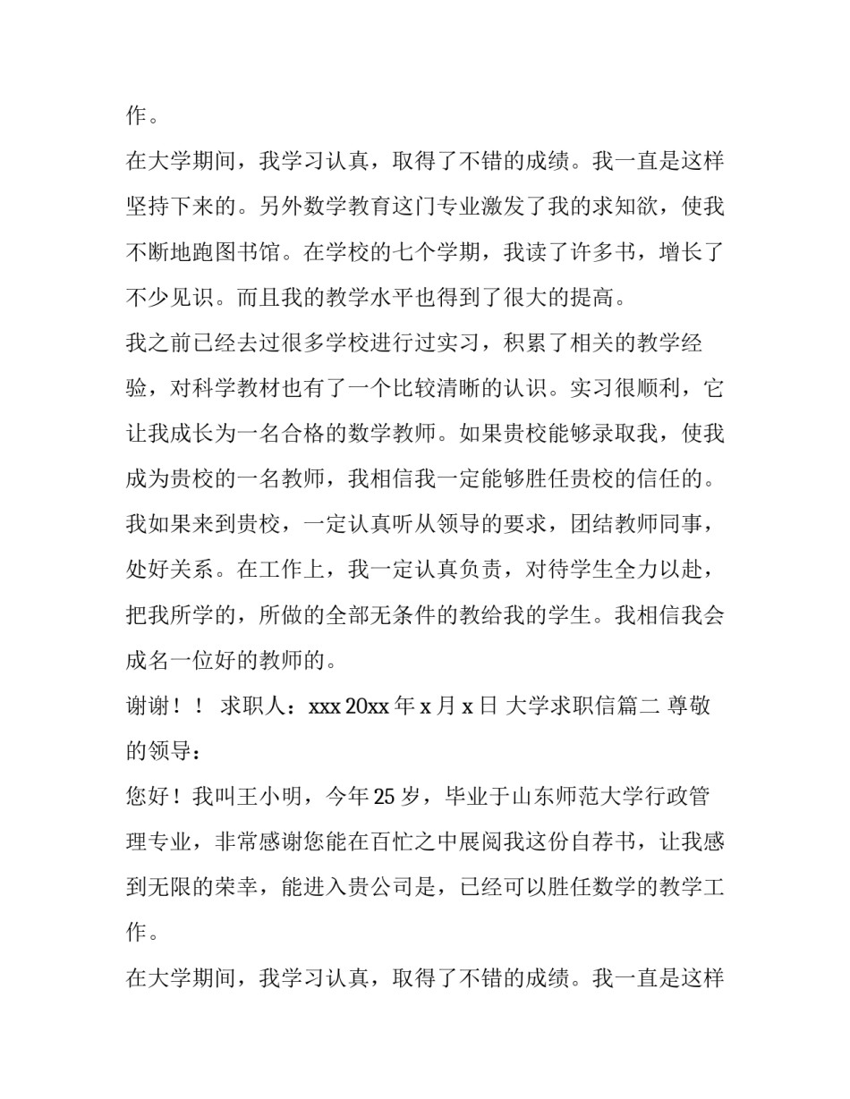 大学求职信(七篇)_第2页