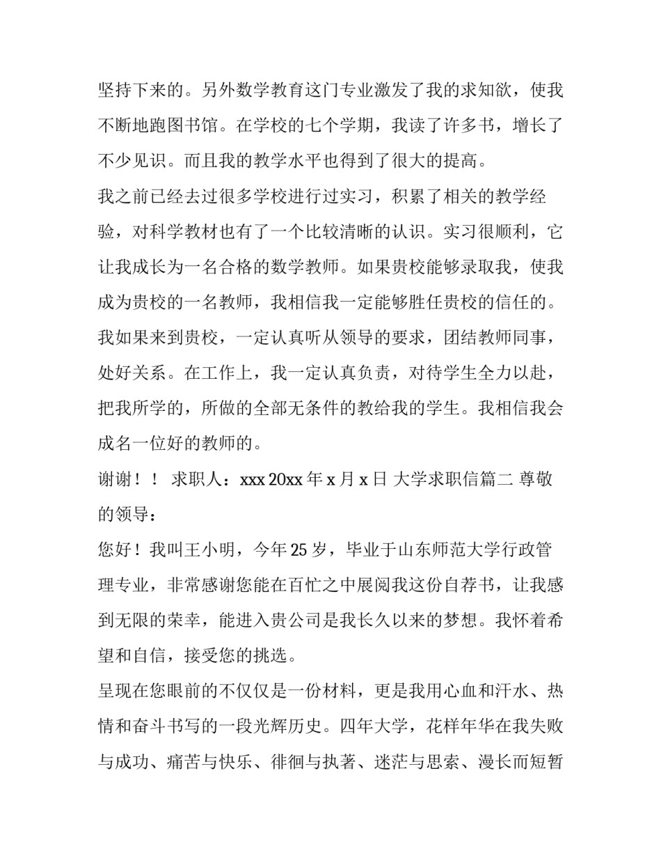 大学求职信(七篇)_第3页