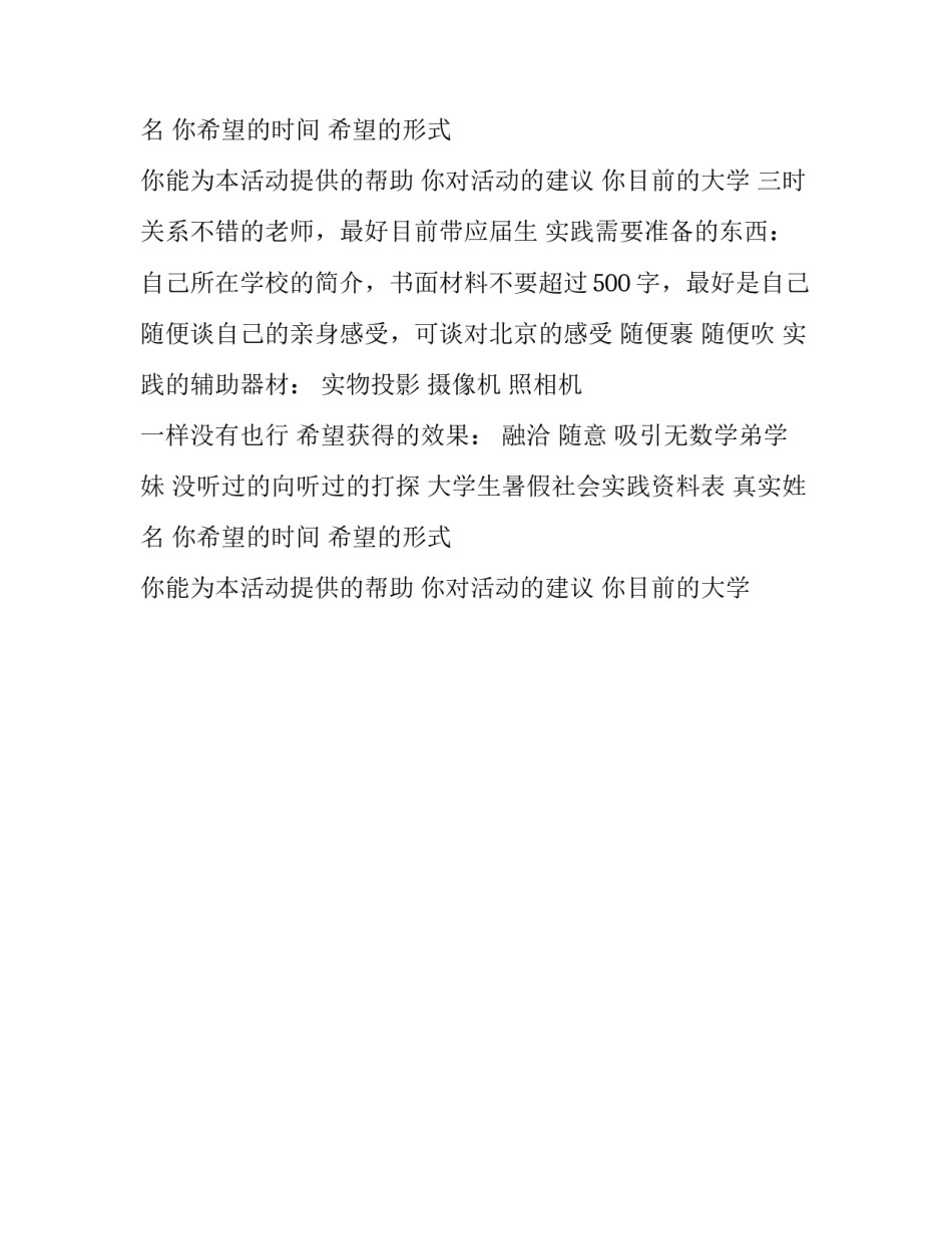 大学生暑假社会实践计划书荐读范例_第2页