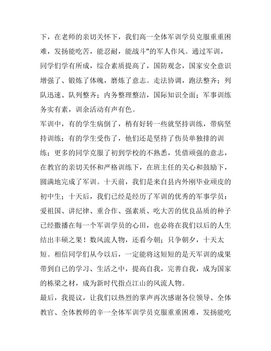 最新军训结束学生发言稿(五篇)_第2页