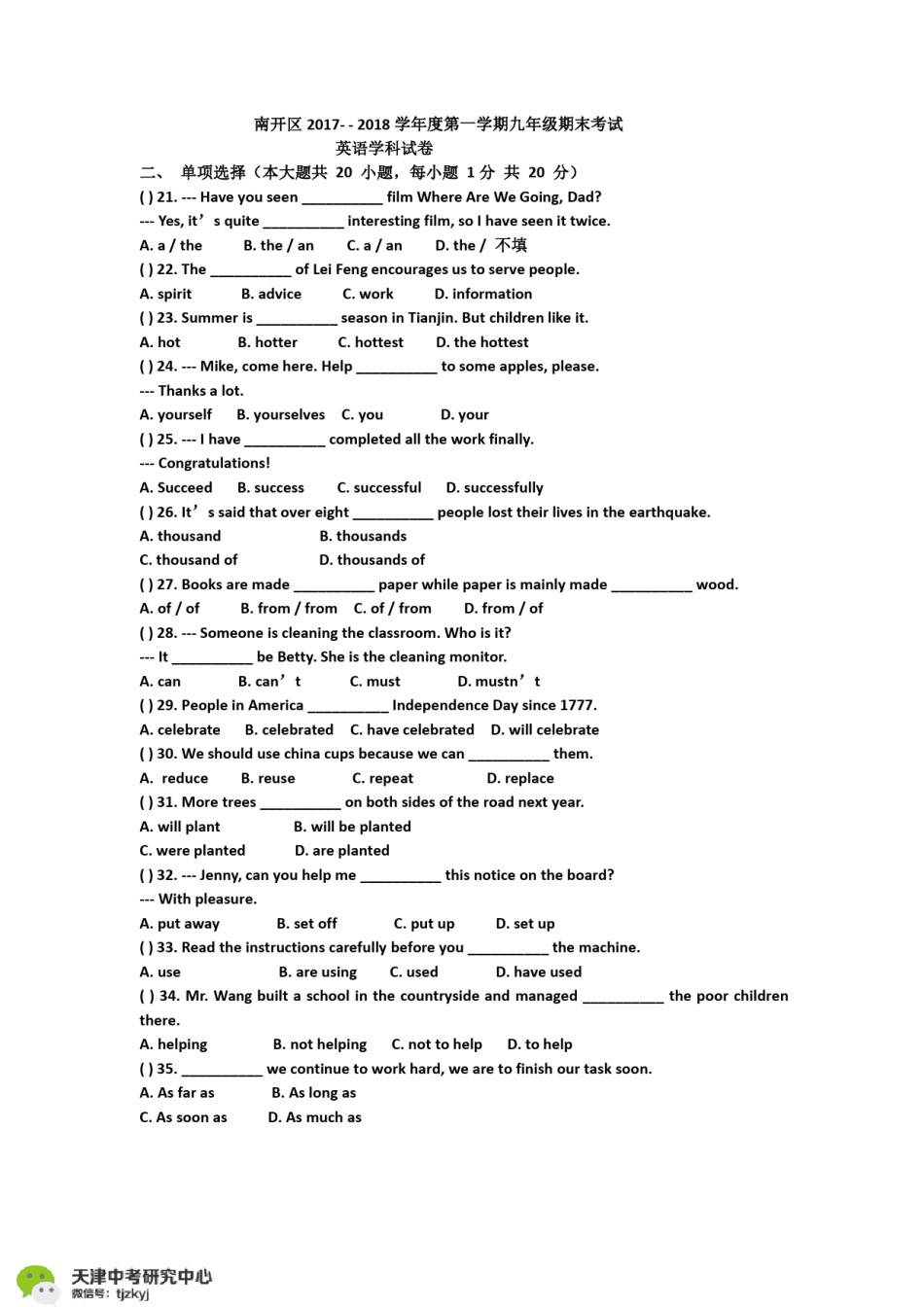 南开区2017-2018上学期期末初三英语试题及答案.pdf_第1页
