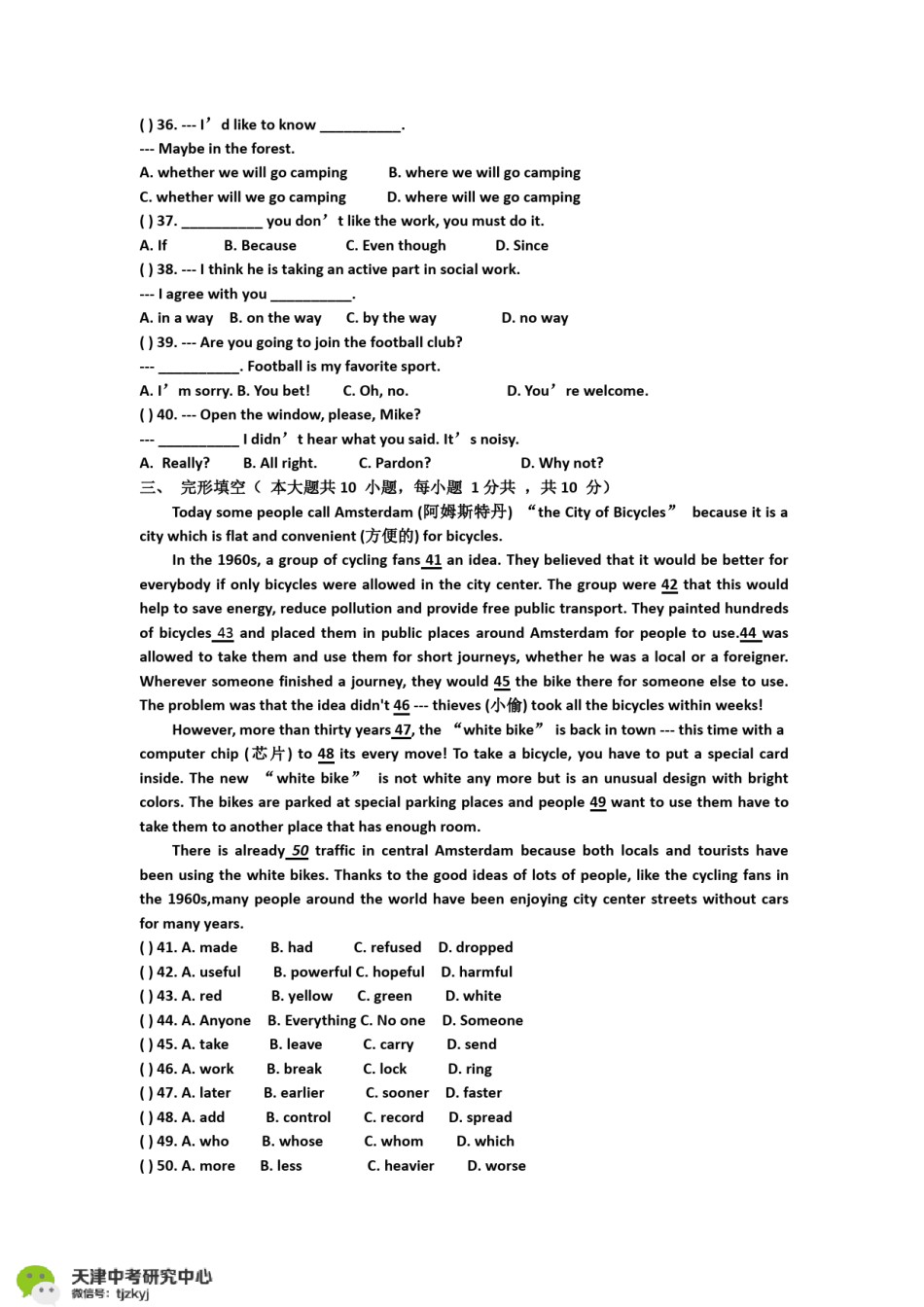 南开区2017-2018上学期期末初三英语试题及答案.pdf_第2页