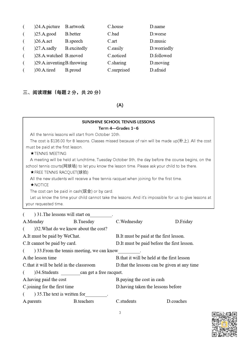天津南开中学2022-2023年九年级上学期期末英语试卷.pdf_第3页