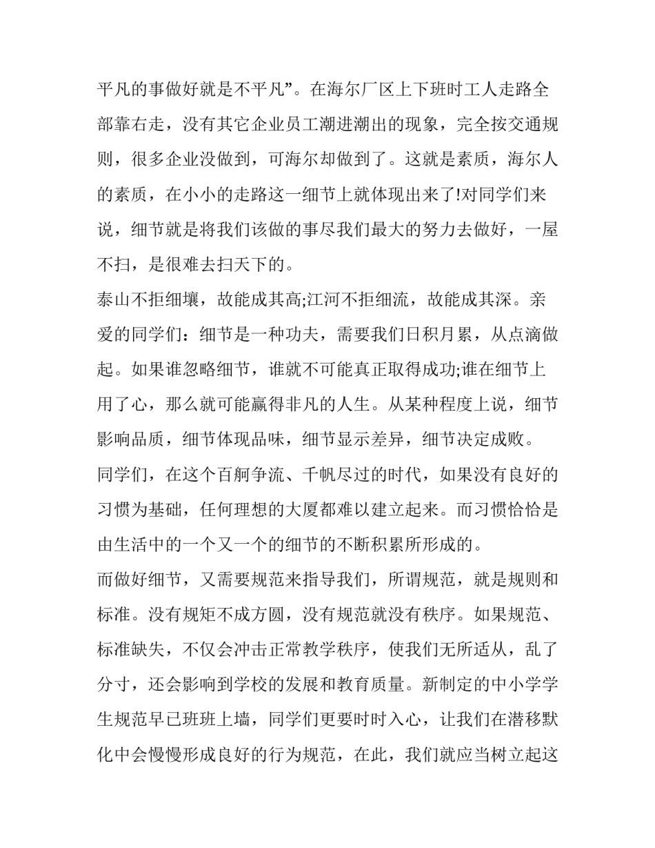 细节决定成败演讲稿十分钟(精选8篇)_第2页