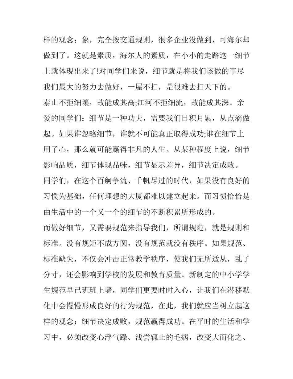 细节决定成败演讲稿十分钟(精选8篇)_第3页