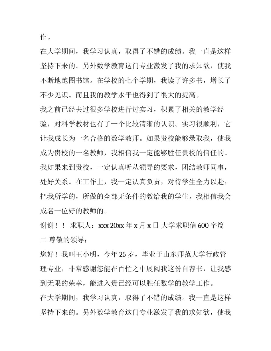 大学求职信600字(7篇)_第2页