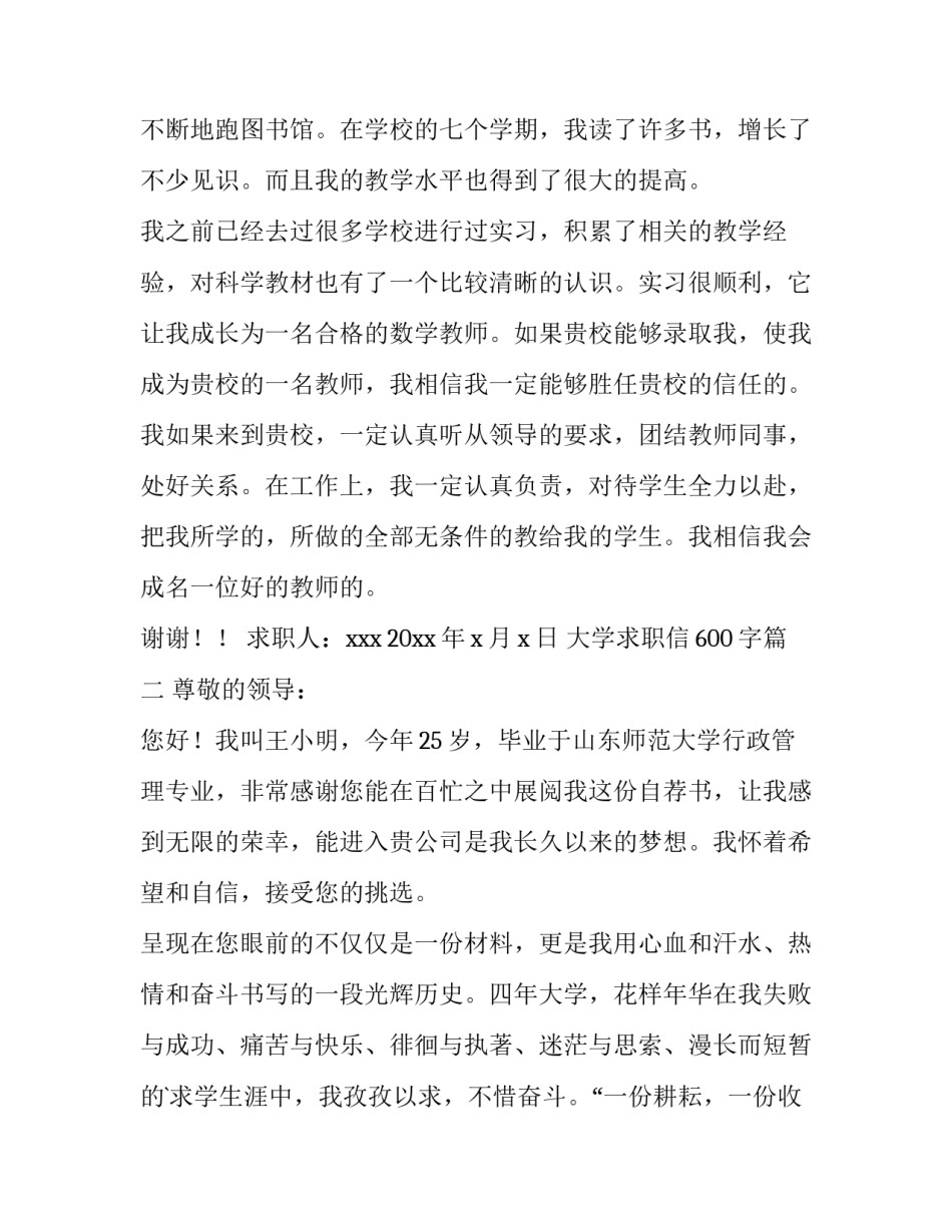 大学求职信600字(7篇)_第3页