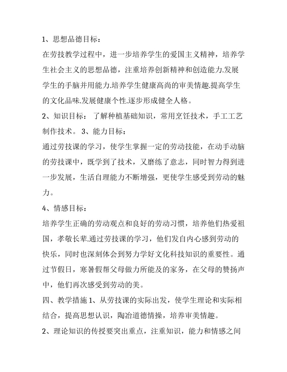 最新六年级上册教学计划科学(3篇)_第2页